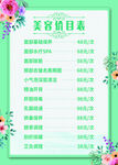 美容价目表