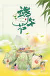 端午节