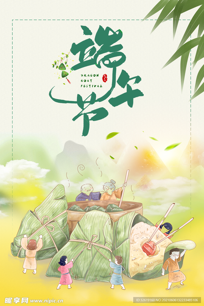 端午节