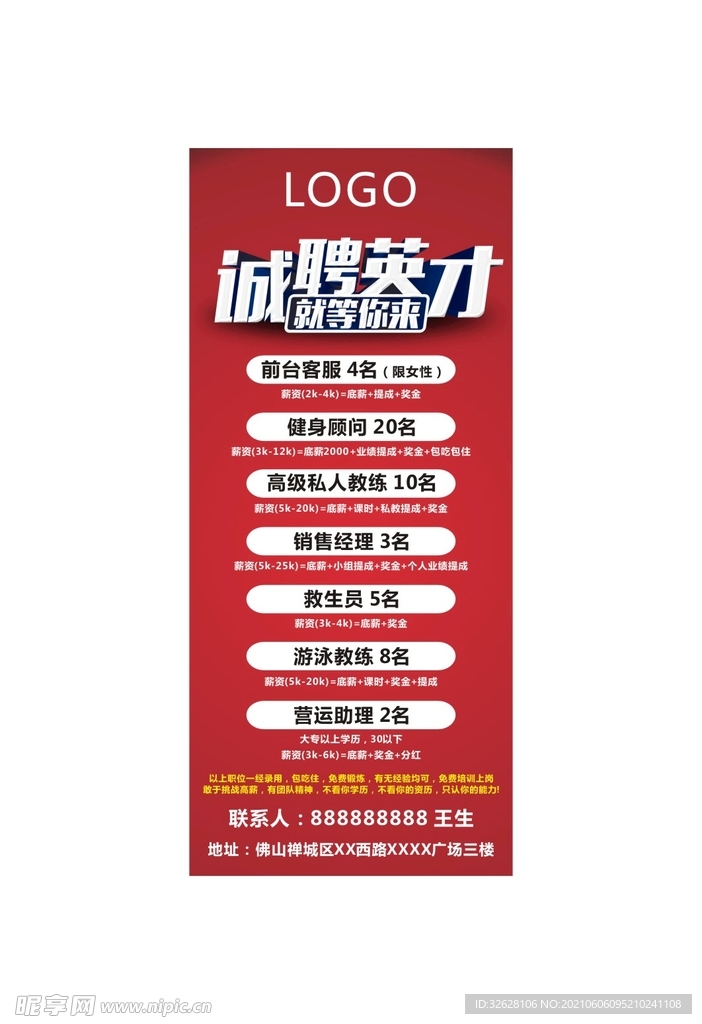 招聘展架