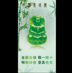 翡翠海报图片