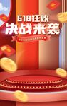 618狂欢活动促销海报