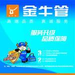 金牛管海报  logo