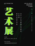 艺术展海报 