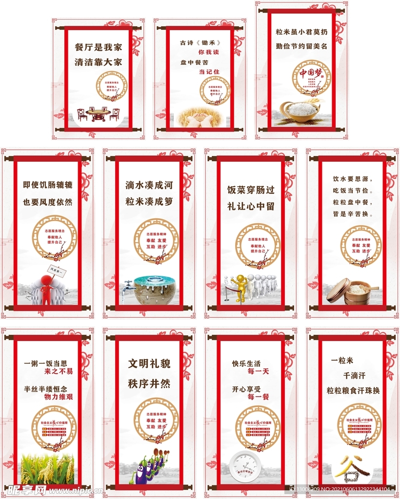 食堂文化 海报 展板  素材