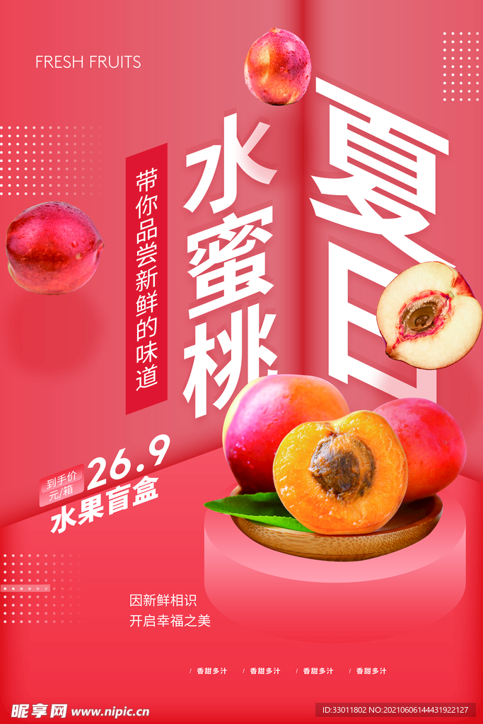 夏日水蜜桃水果活动宣传海报素材