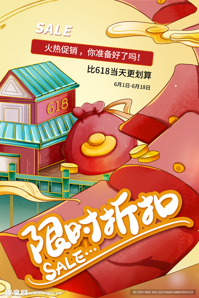 限时折扣促销活动宣传海报素材
