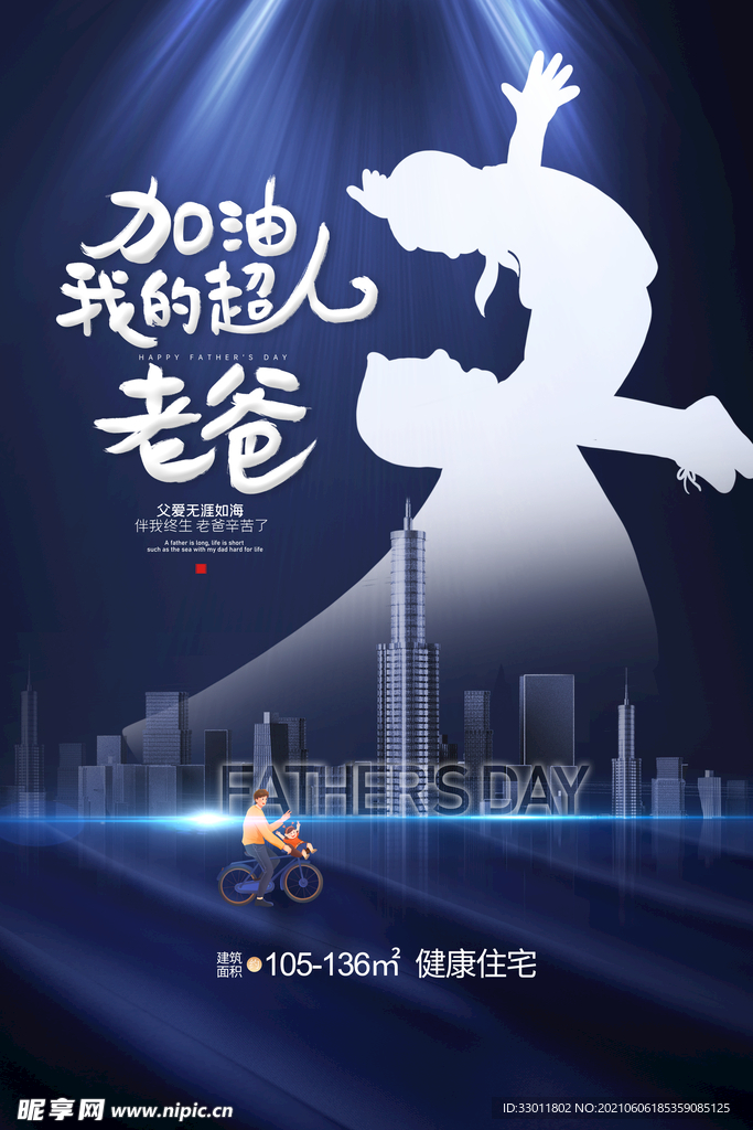 父亲节节日传统活动宣传海报素材
