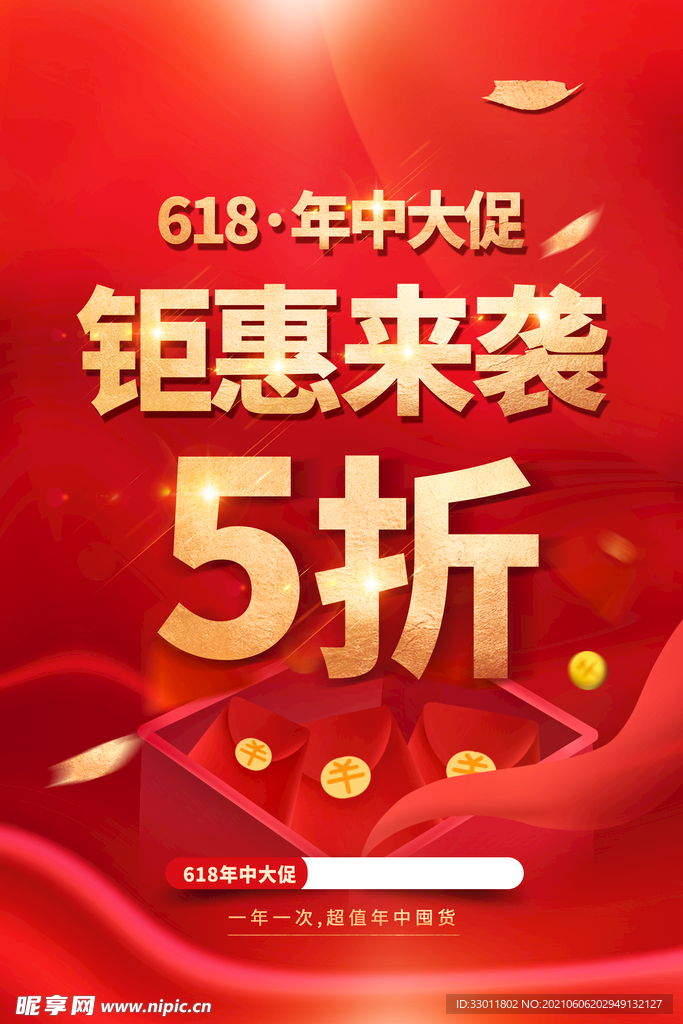 钜惠来袭促销活动宣传海报素材