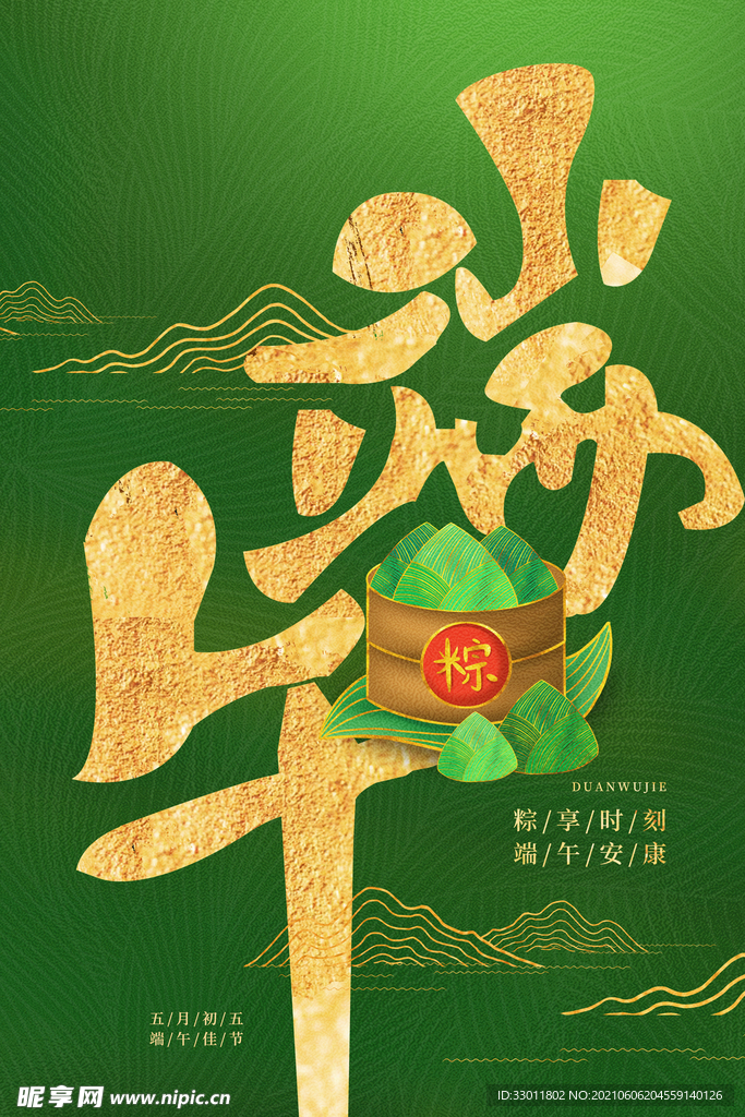 端午节节日传统活动海报素材