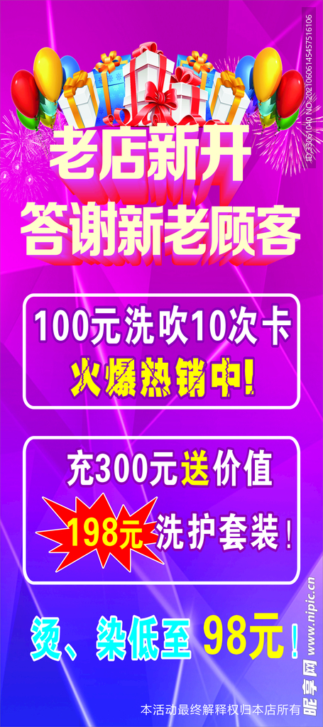 美发店展架