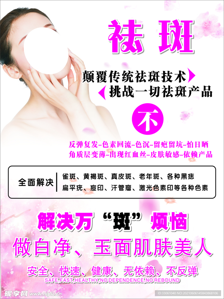 美容广告