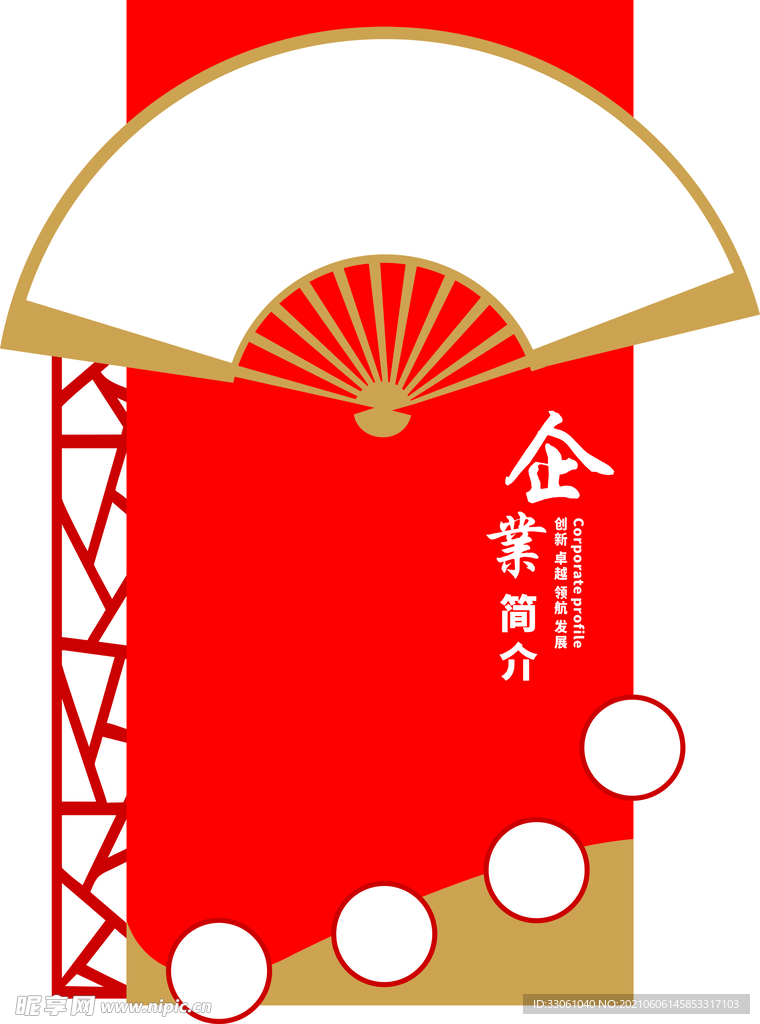 企业简介