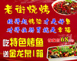 烧烤店广告