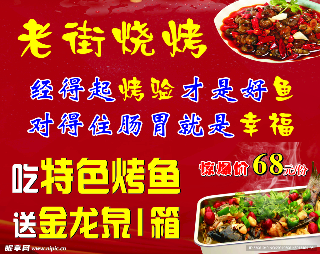 烧烤店广告