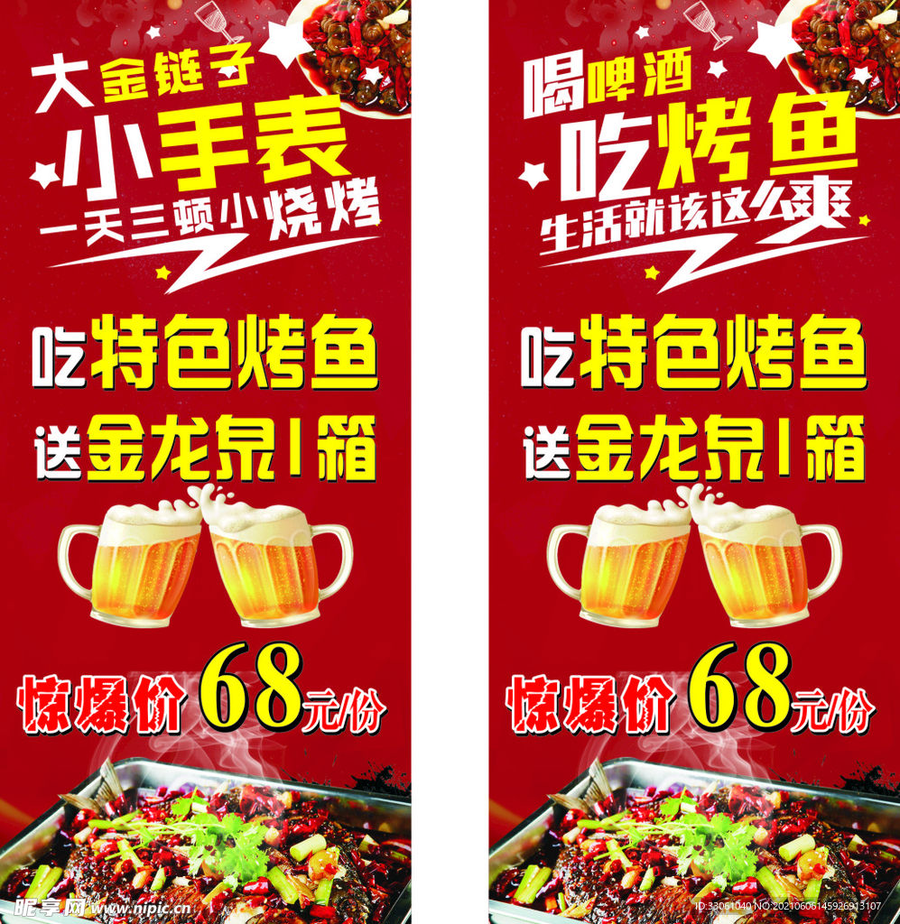 烧烤店展架