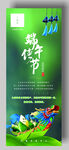 端午佳节易拉宝
