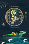 端午节海报
