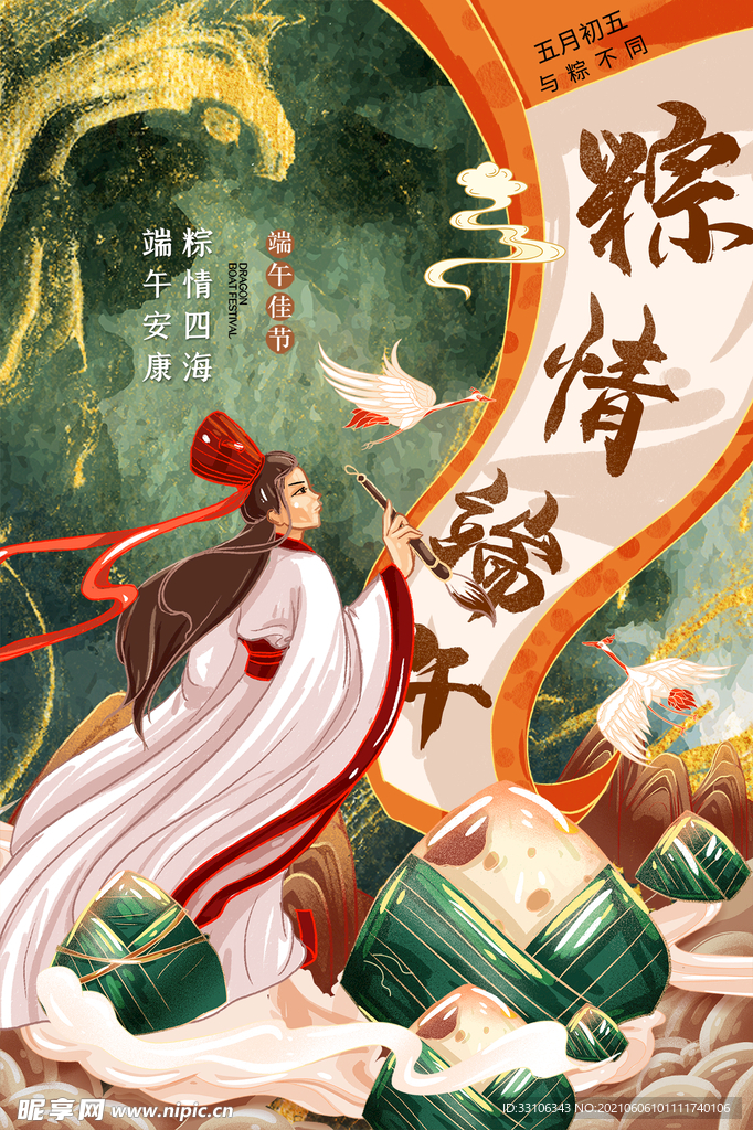 端午节海报