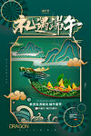 端午节海报