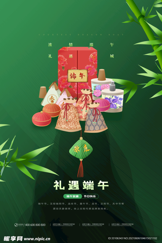 端午节海报