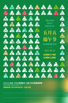 端午节海报