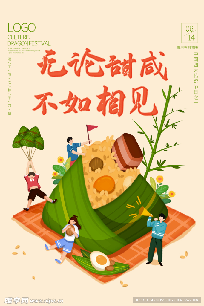 端午节海报