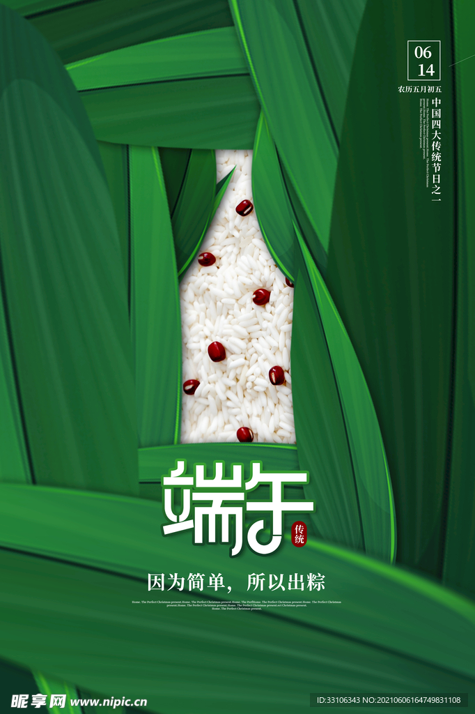 端午节海报
