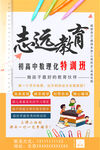 辅导班宣传海报彩页
