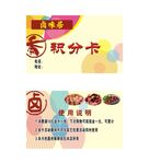 卤味积分卡