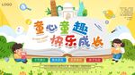 童心童趣