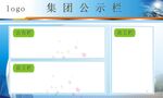 公告栏