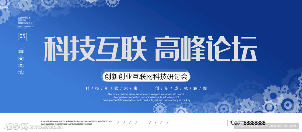 科技互联高峰论坛