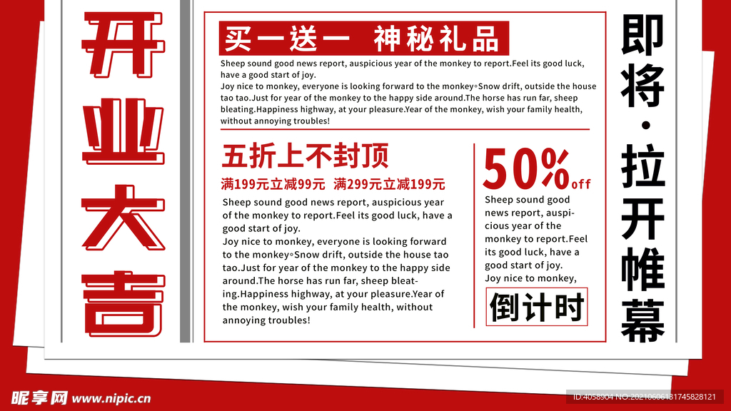 开业大吉