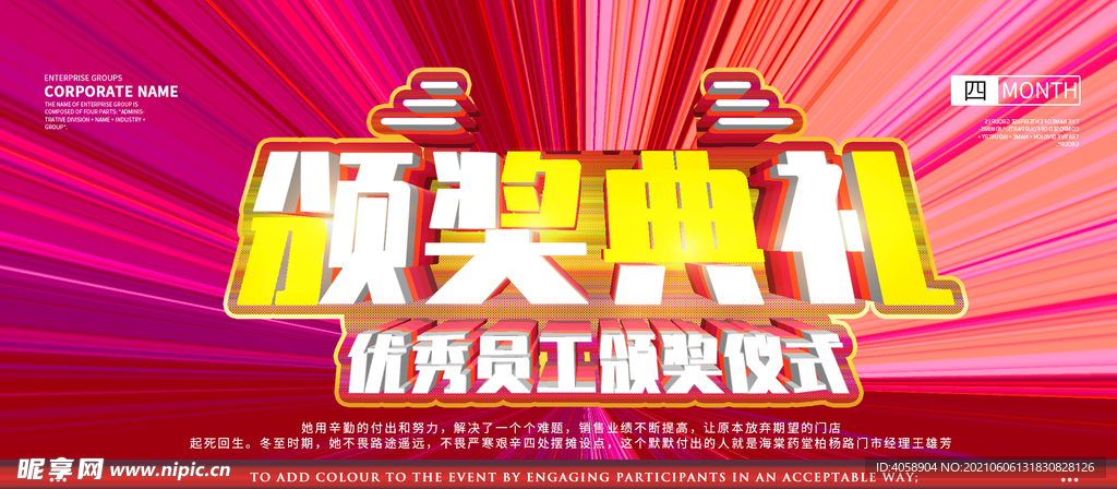 颁奖典礼