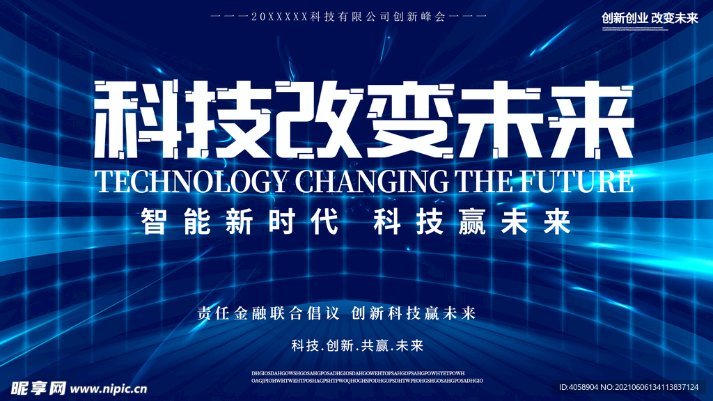 科技改变未来