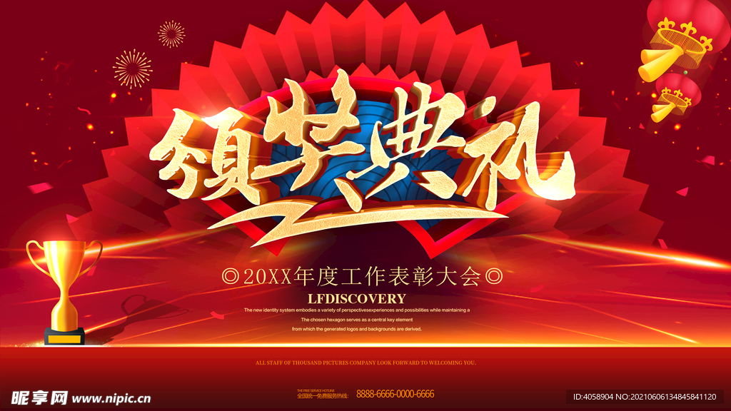 颁奖典礼