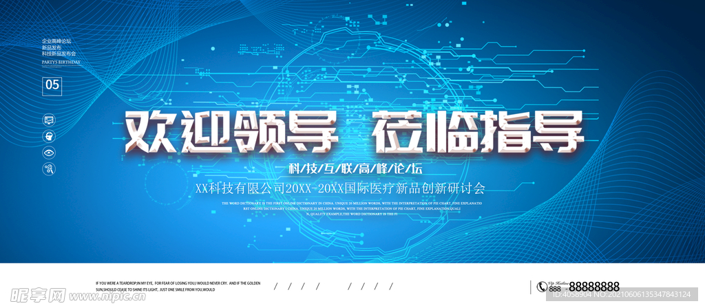 欢迎领导