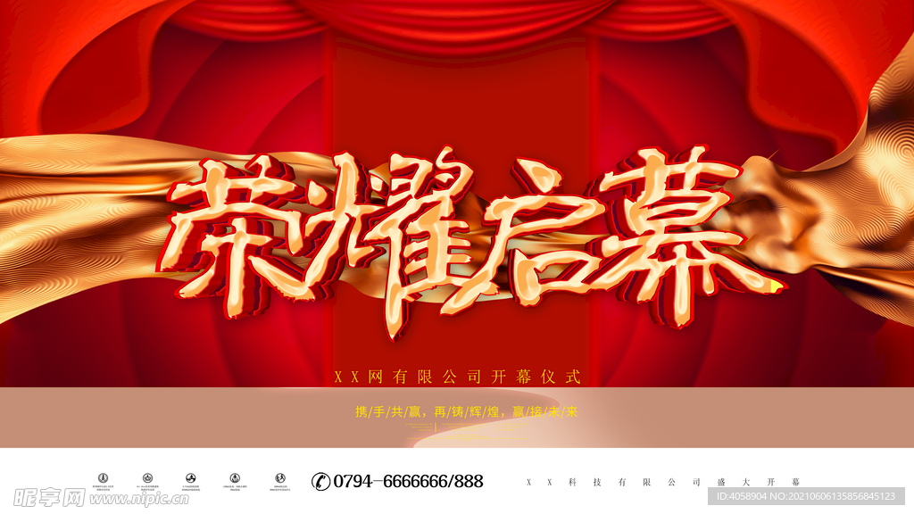 荣耀开盘