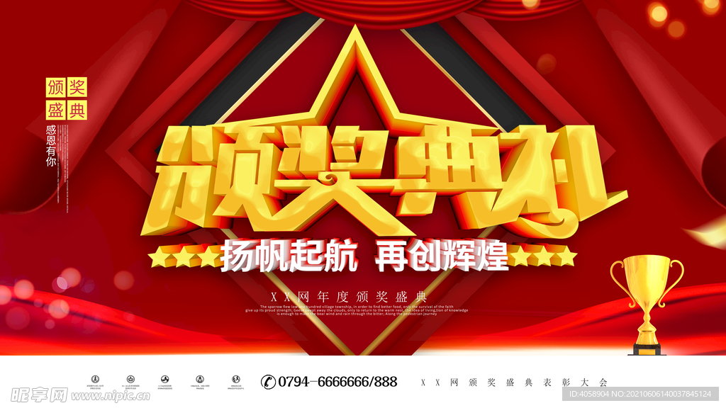颁奖典礼