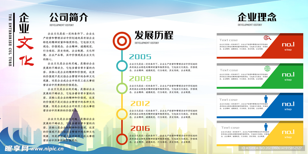 企业文化