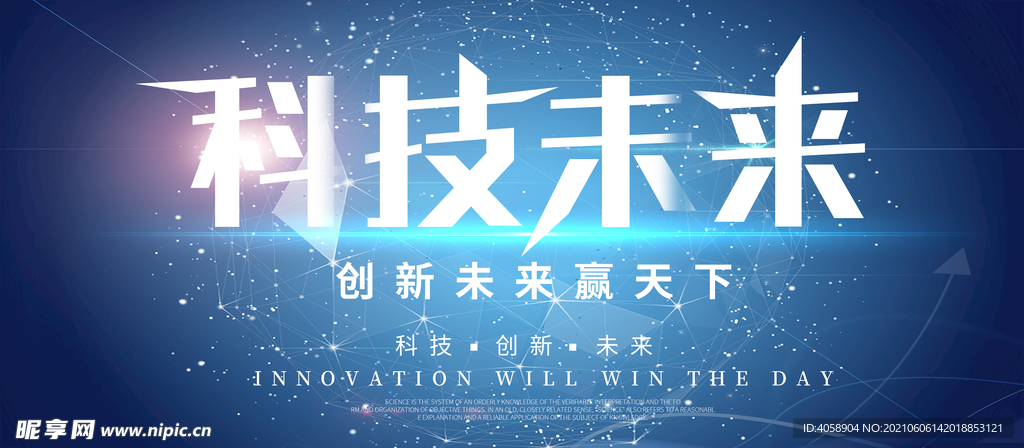 科技未来