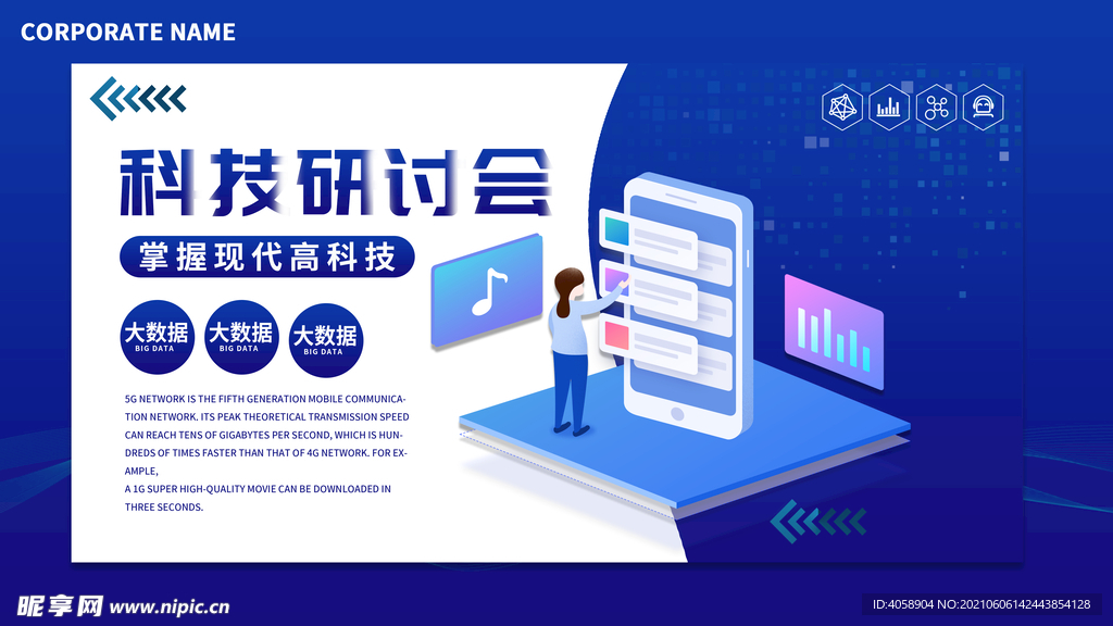 科技研讨会