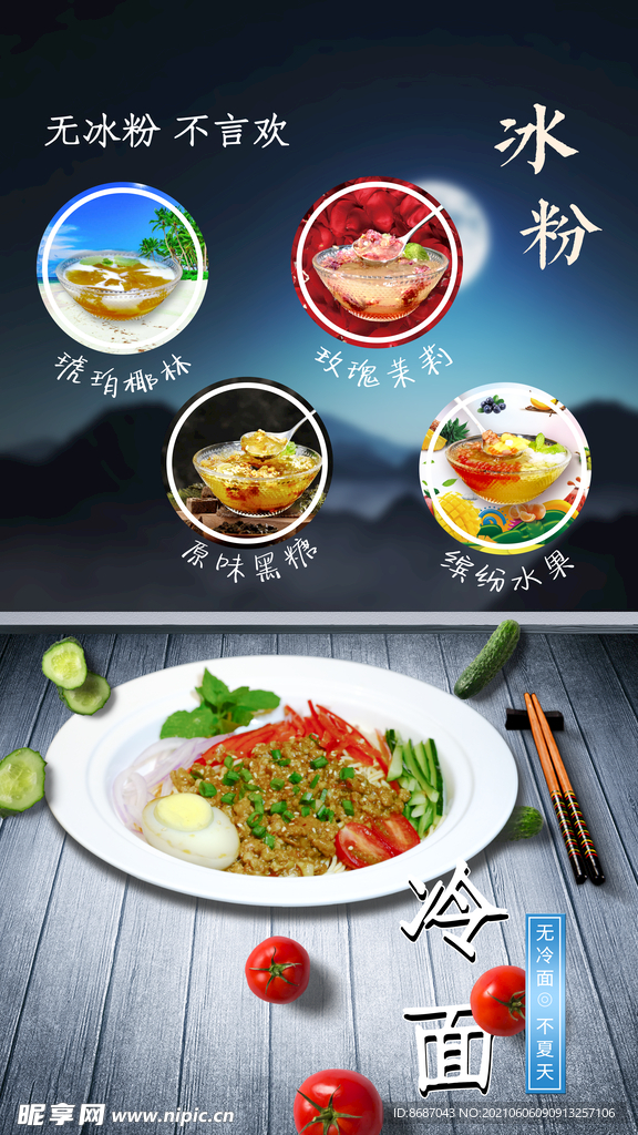 冷面 冰粉