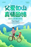 父爱如山 真情回馈