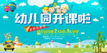 卡通幼儿园招生展板