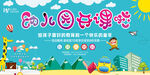 卡通幼儿园招生展板