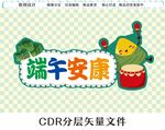 端午素材
