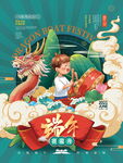 手绘国潮端午节海报
