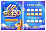618 狂欢go